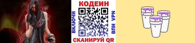 Кодеин Purple Drank  Светогорск 